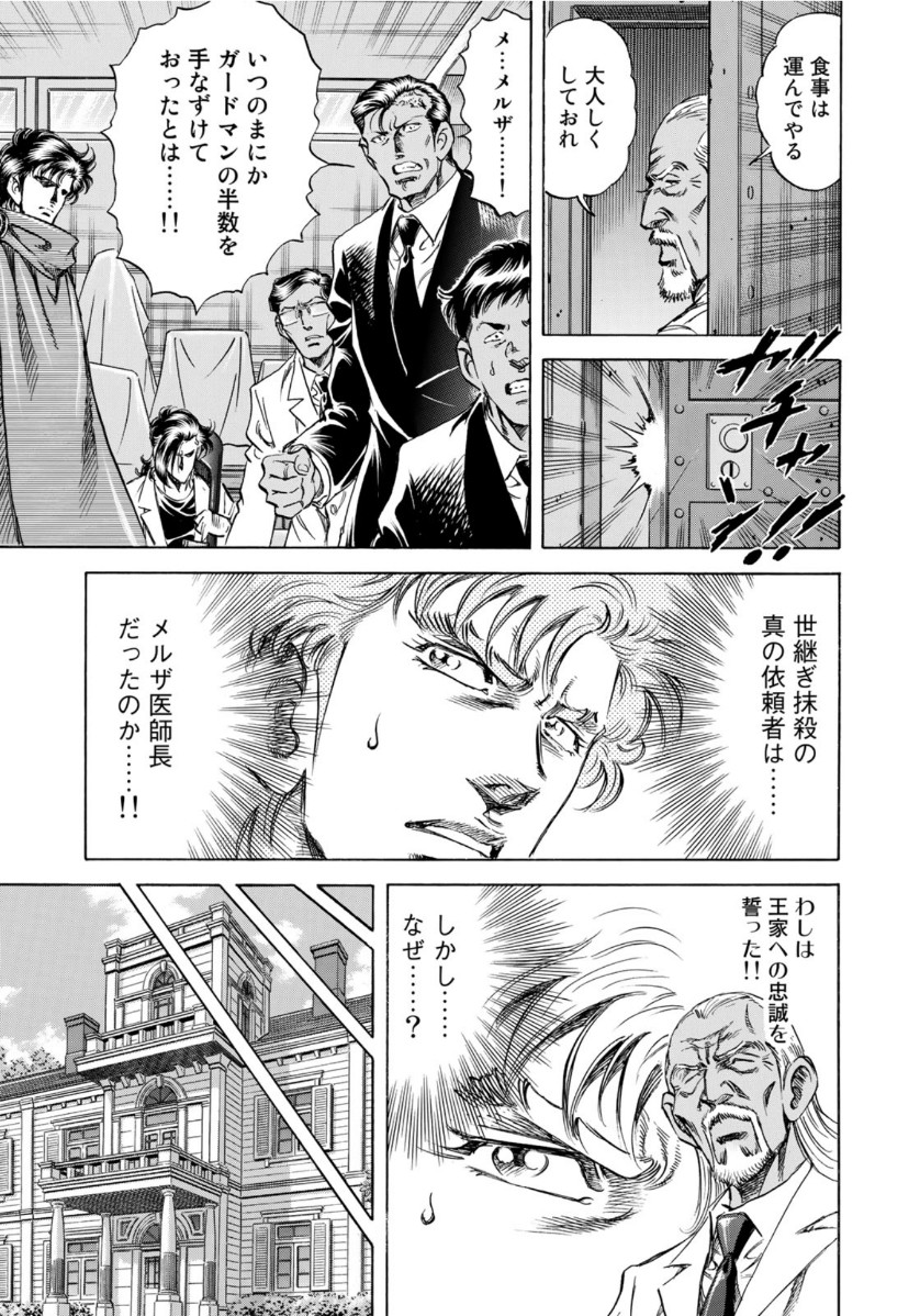 K2 (MAFUNE Kazuo) Chapter 374 17ページ