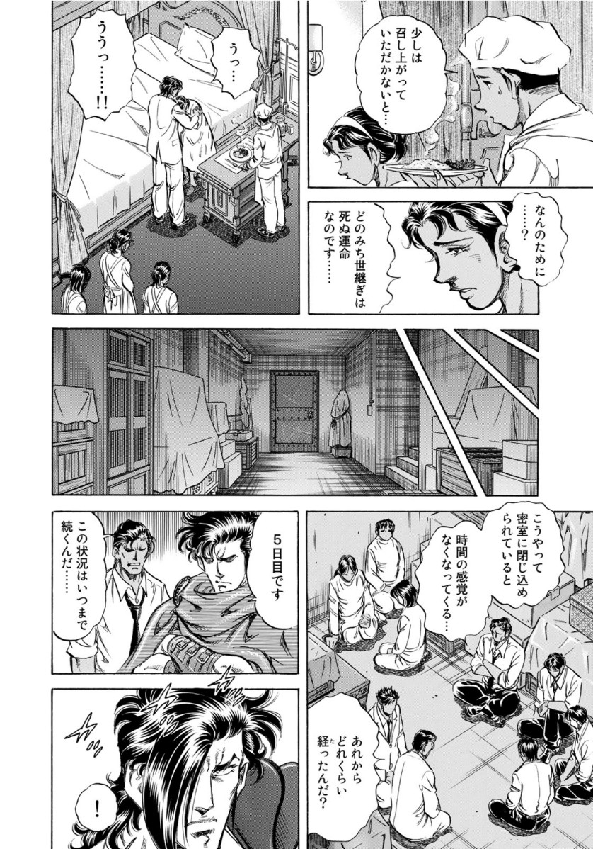 K2 (MAFUNE Kazuo) Chapter 374 18ページ
