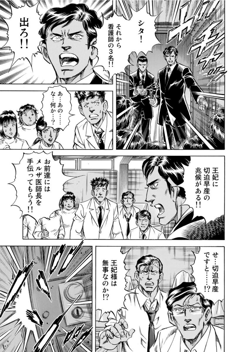 K2 (MAFUNE Kazuo) Chapter 374 19ページ