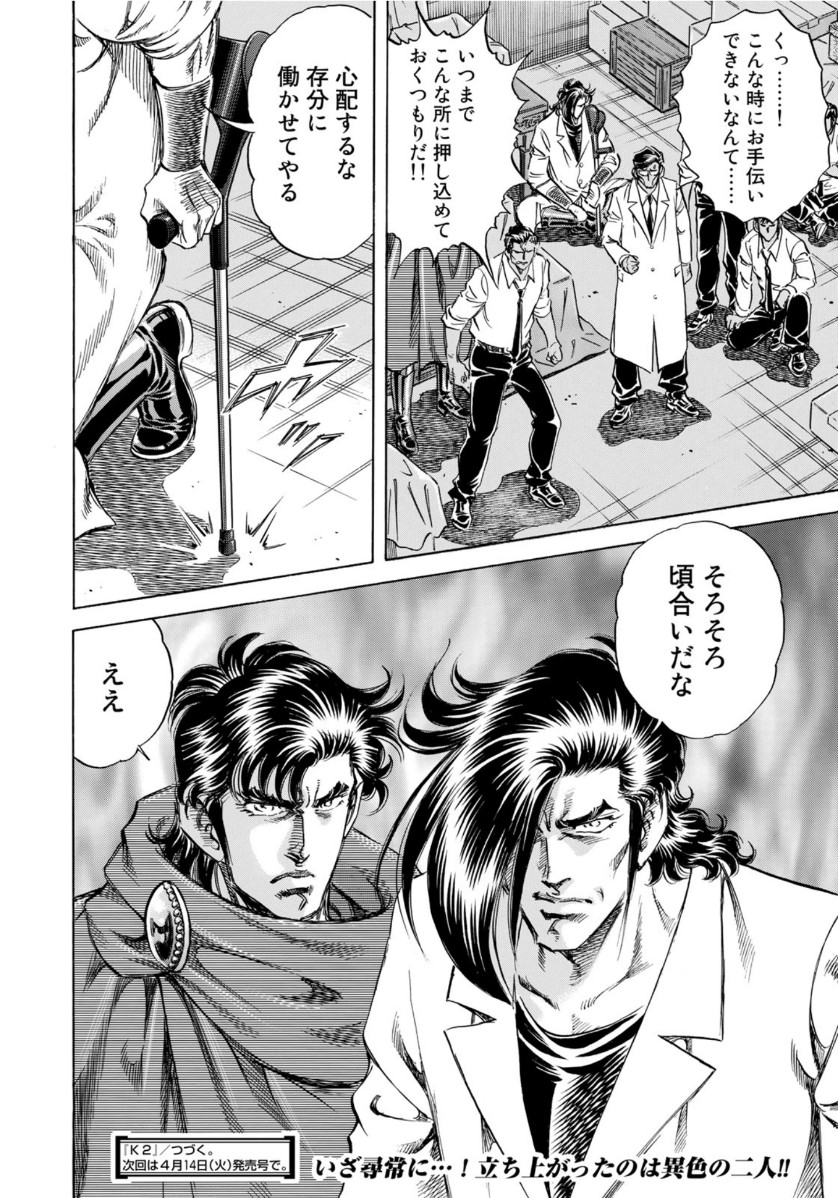 K2 (MAFUNE Kazuo) Chapter 374 20ページ