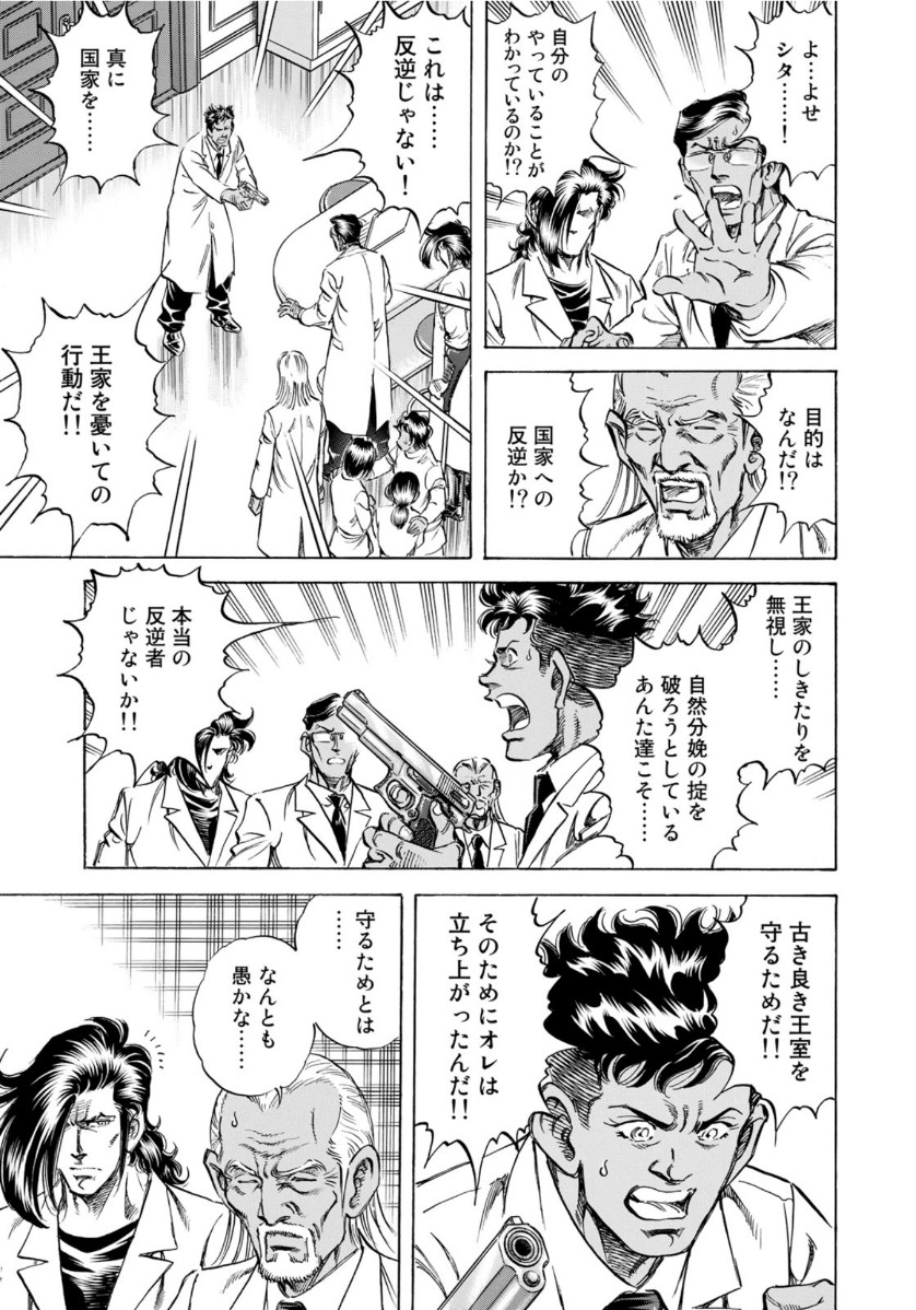 K2 (MAFUNE Kazuo) Chapter 374 3ページ