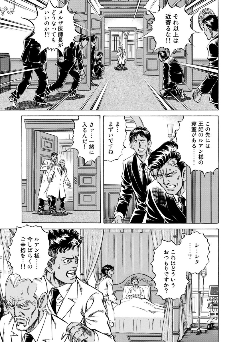 K2 (MAFUNE Kazuo) Chapter 374 5ページ