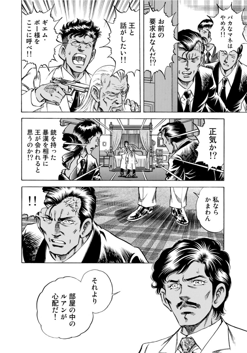K2 (MAFUNE Kazuo) Chapter 374 6ページ