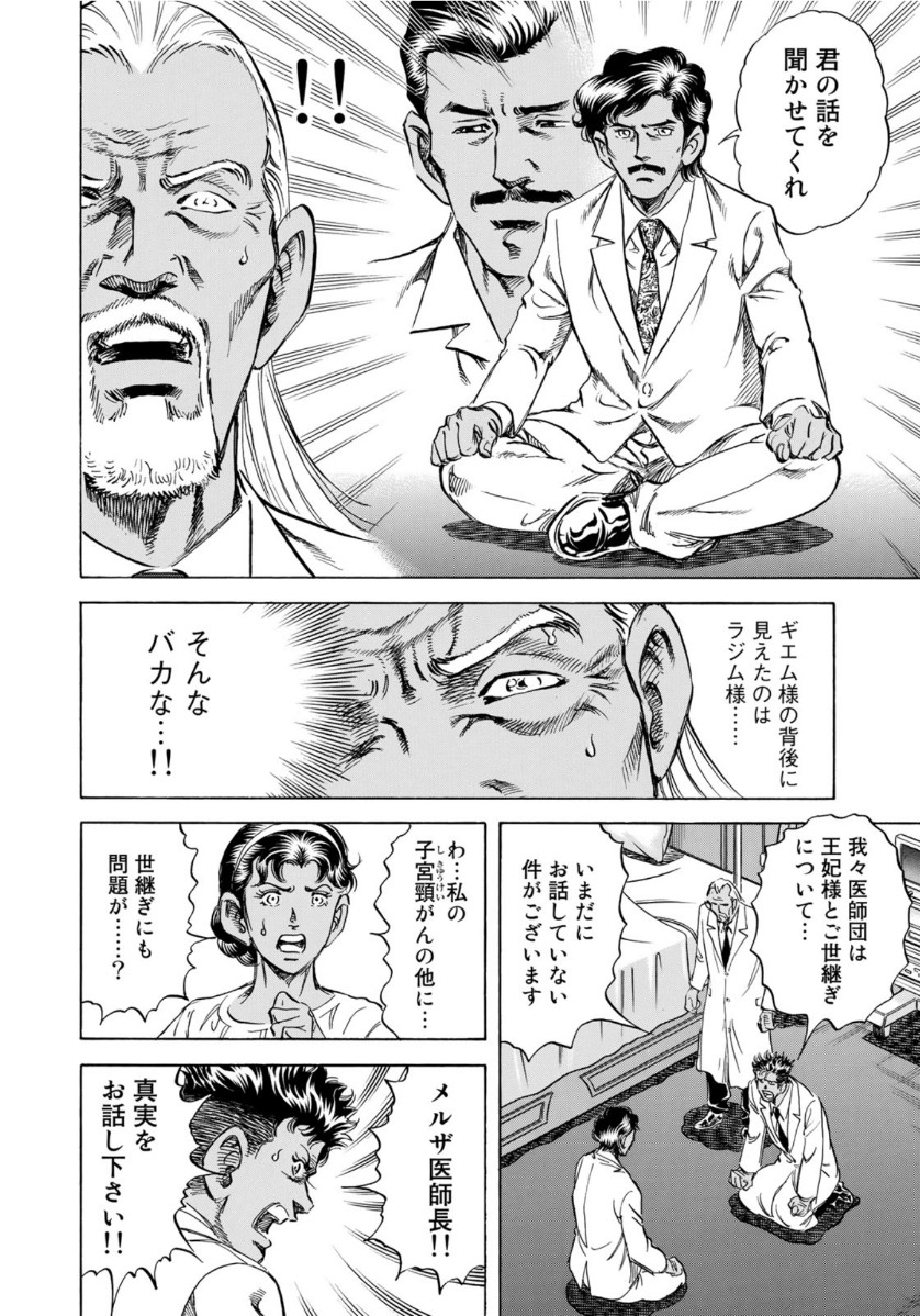 K2 (MAFUNE Kazuo) Chapter 374 8ページ