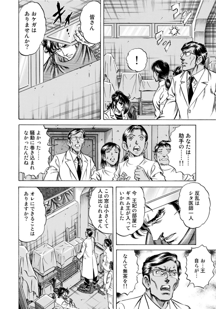 K2 (MAFUNE Kazuo) Chapter 374 10ページ