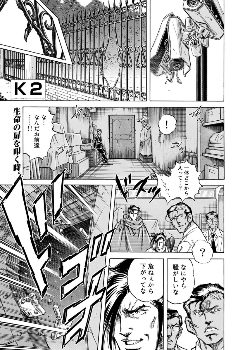 K2 (MAFUNE Kazuo) Chapter 375 1ページ