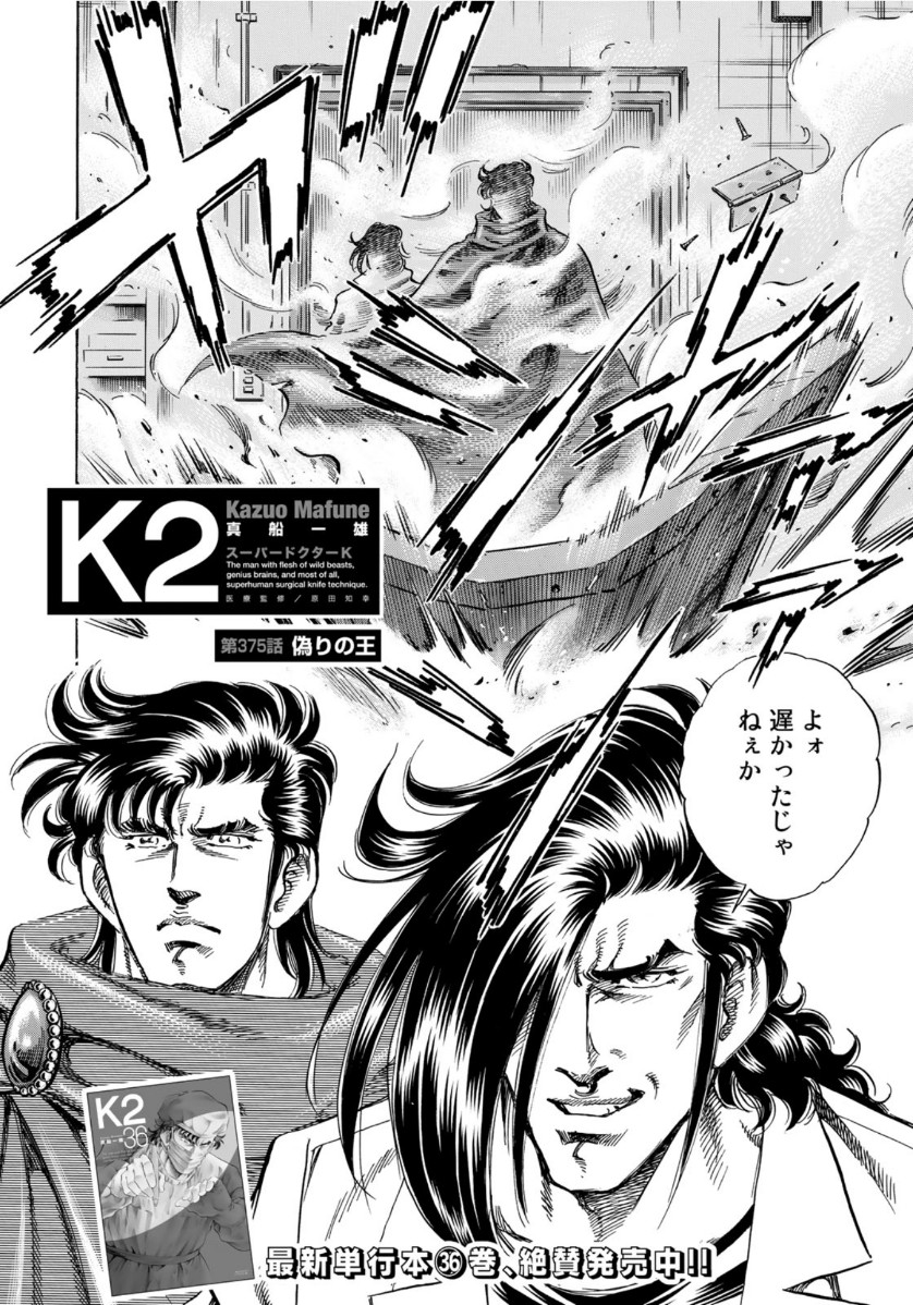 K2 (MAFUNE Kazuo) Chapter 375 2ページ
