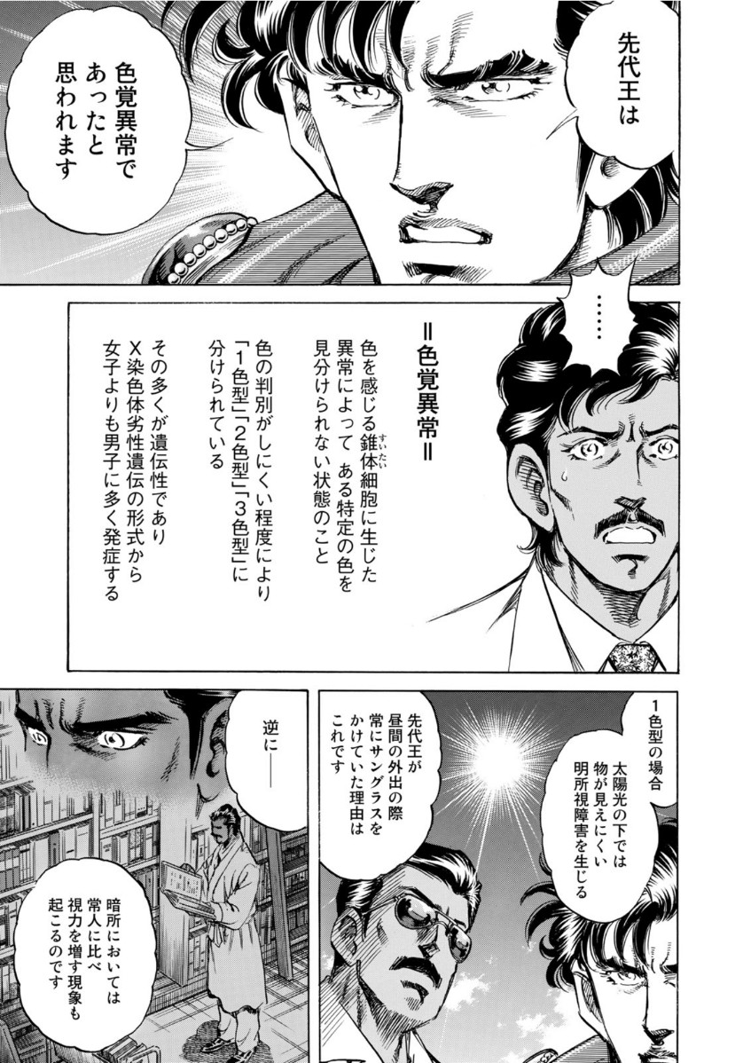 K2 (MAFUNE Kazuo) Chapter 375 11ページ