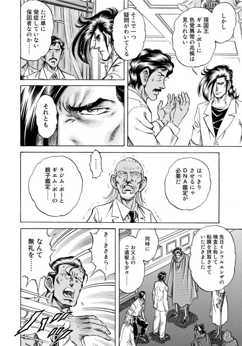 K2 (MAFUNE Kazuo) Chapter 375 12ページ
