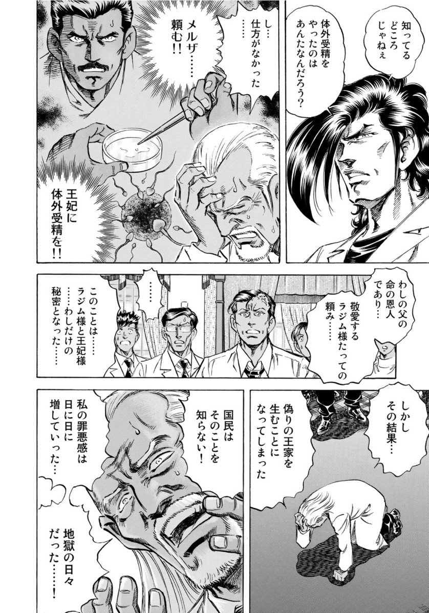 K2 (MAFUNE Kazuo) Chapter 375 16ページ