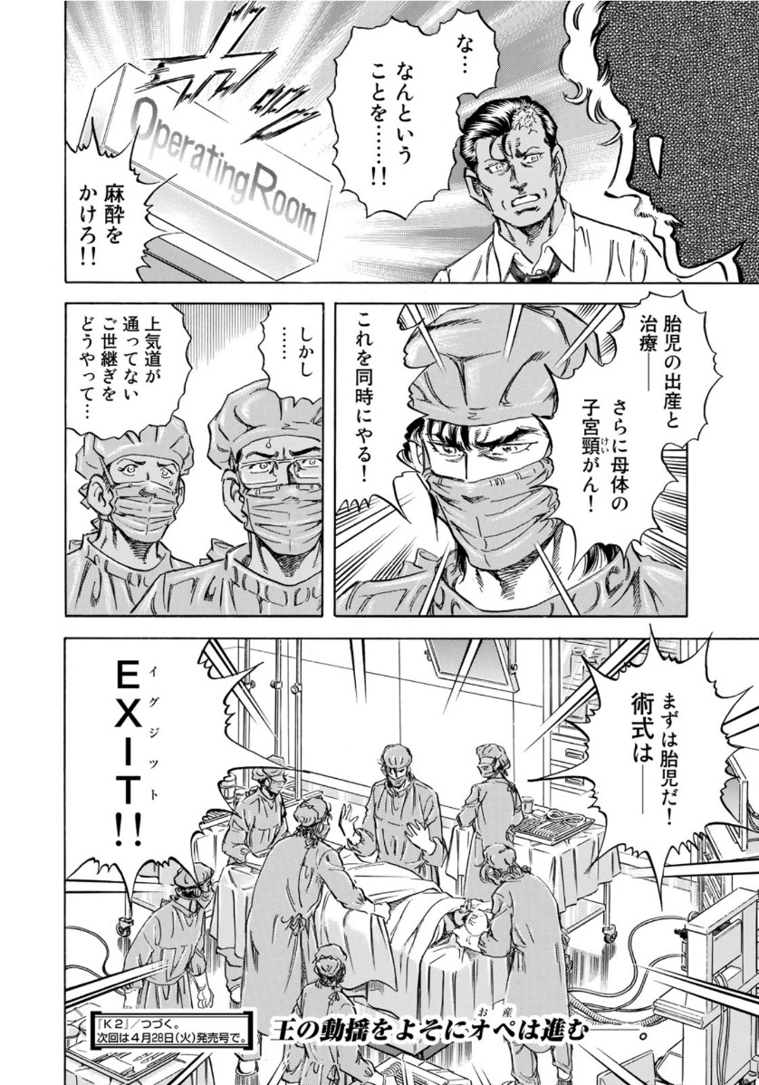 K2 (MAFUNE Kazuo) Chapter 375 20ページ