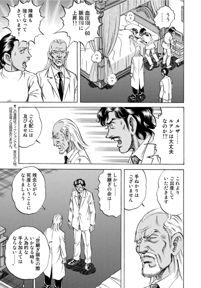 K2 (MAFUNE Kazuo) Chapter 375 3ページ