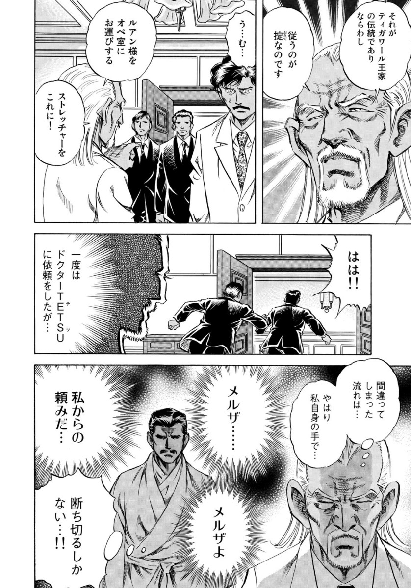 K2 (MAFUNE Kazuo) Chapter 375 4ページ