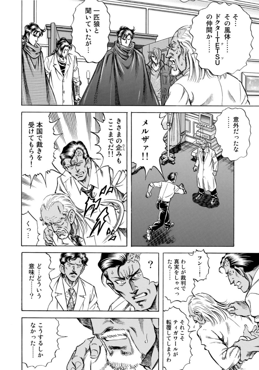 K2 (MAFUNE Kazuo) Chapter 375 8ページ