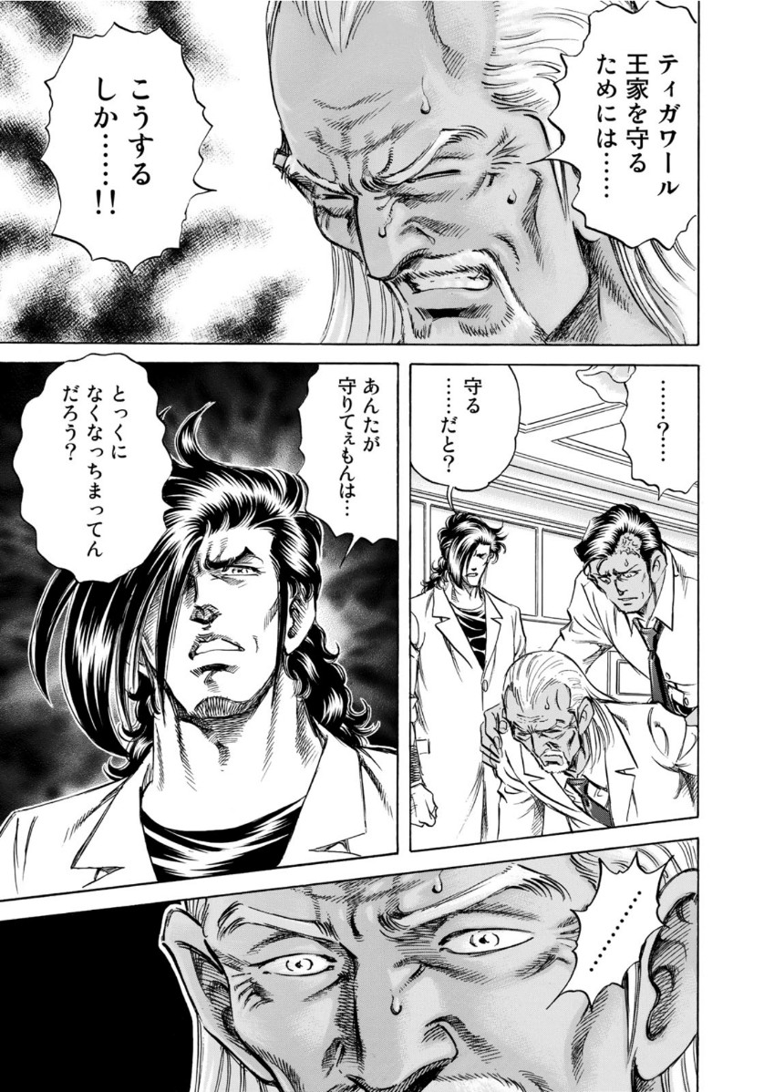 K2 (MAFUNE Kazuo) Chapter 375 9ページ