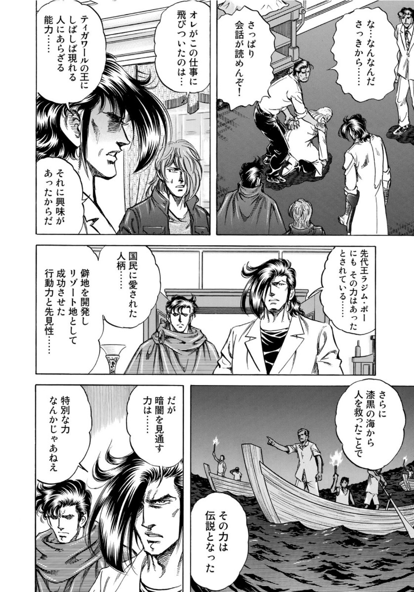 K2 (MAFUNE Kazuo) Chapter 375 10ページ