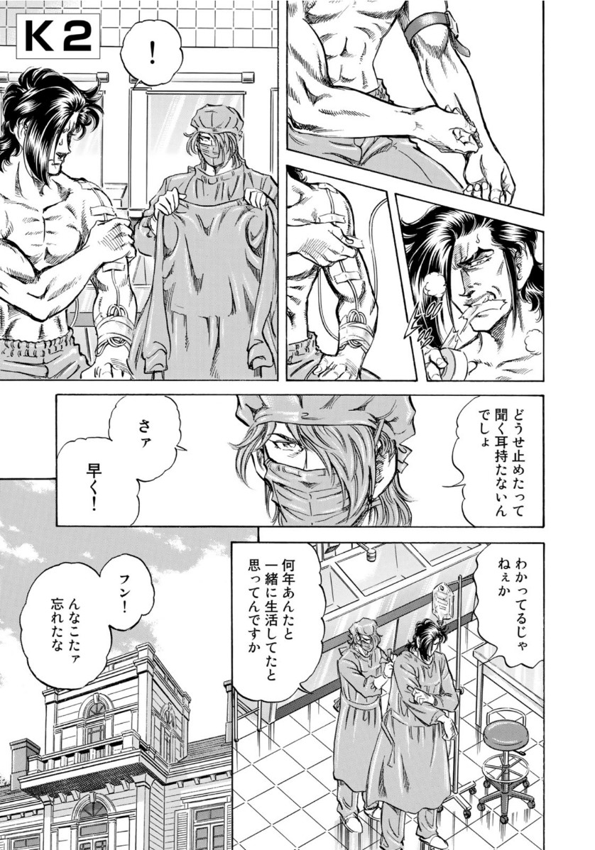 K2 (MAFUNE Kazuo) Chapter 376 1ページ