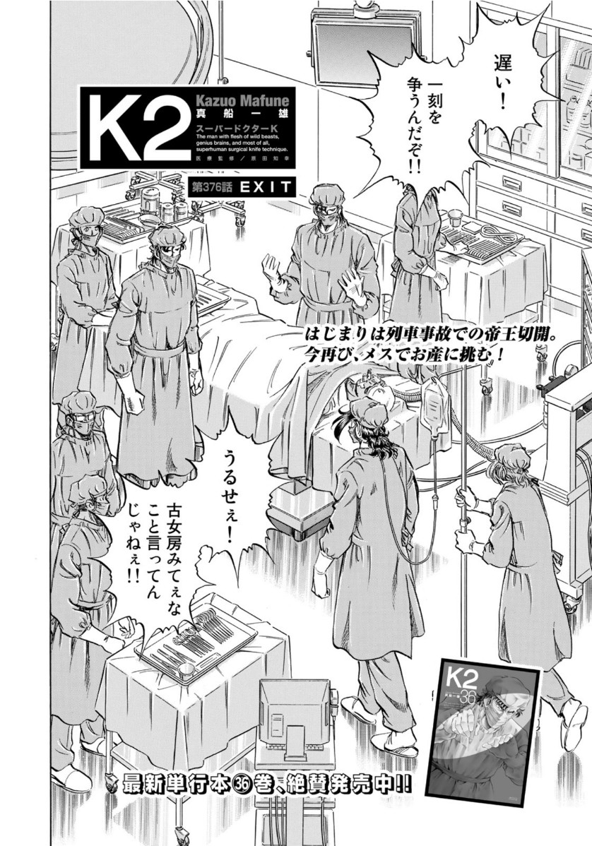 K2 (MAFUNE Kazuo) Chapter 376 2ページ