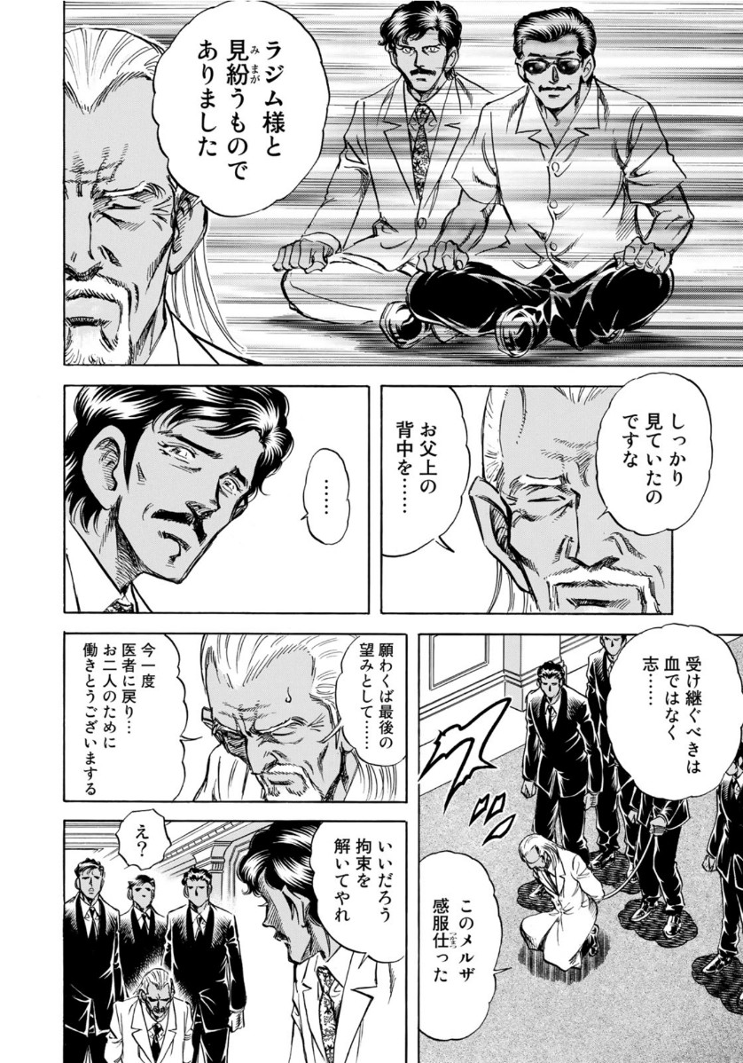 K2 (MAFUNE Kazuo) Chapter 376 12ページ