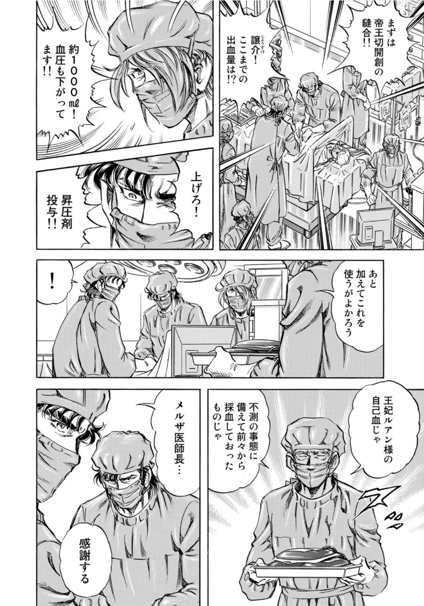K2 (MAFUNE Kazuo) Chapter 376 16ページ