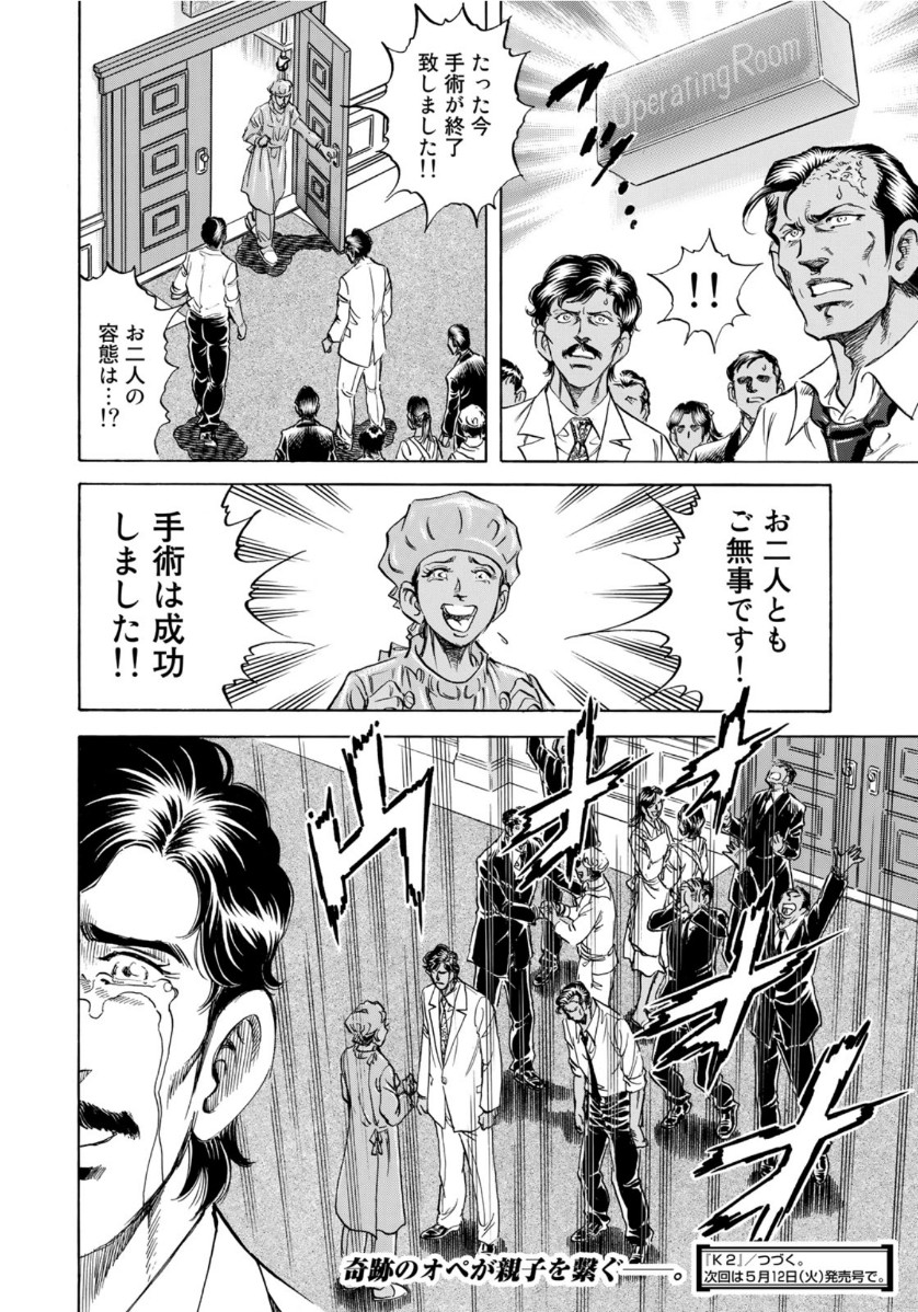 K2 (MAFUNE Kazuo) Chapter 376 20ページ