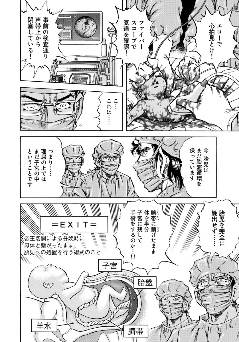 K2 (MAFUNE Kazuo) Chapter 376 6ページ