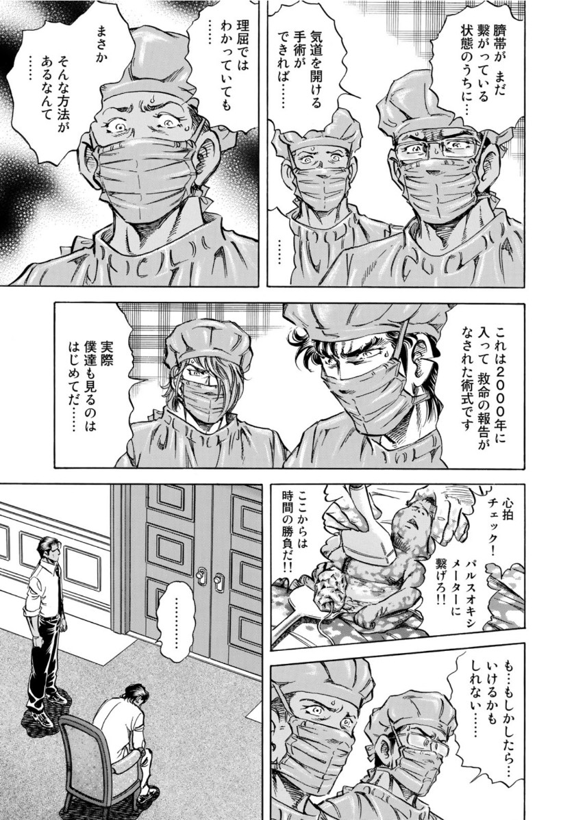 K2 (MAFUNE Kazuo) Chapter 376 7ページ
