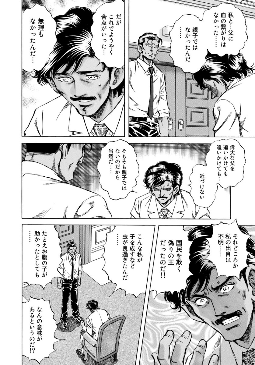 K2 (MAFUNE Kazuo) Chapter 376 8ページ