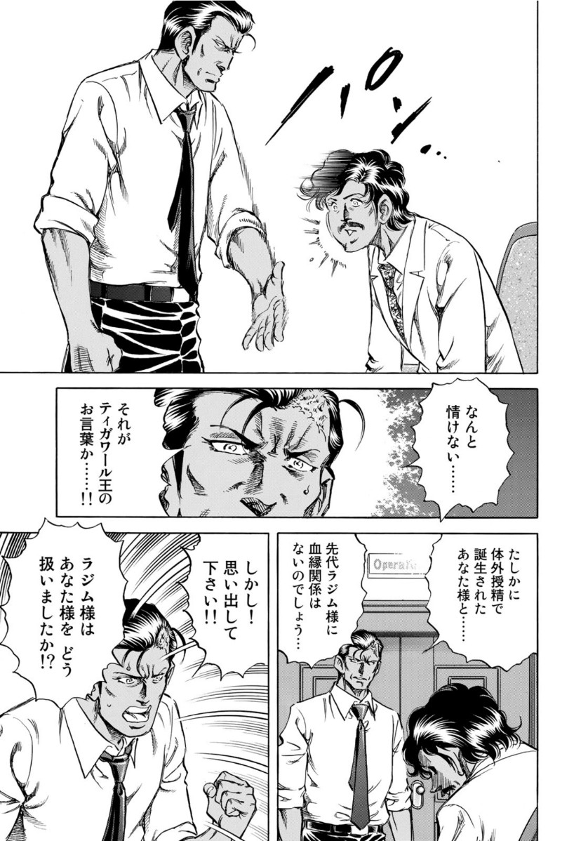 K2 (MAFUNE Kazuo) Chapter 376 9ページ