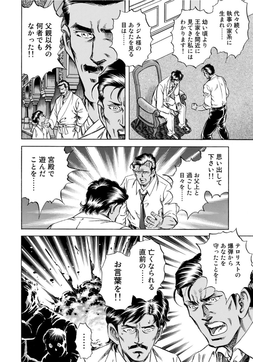 K2 (MAFUNE Kazuo) Chapter 376 10ページ
