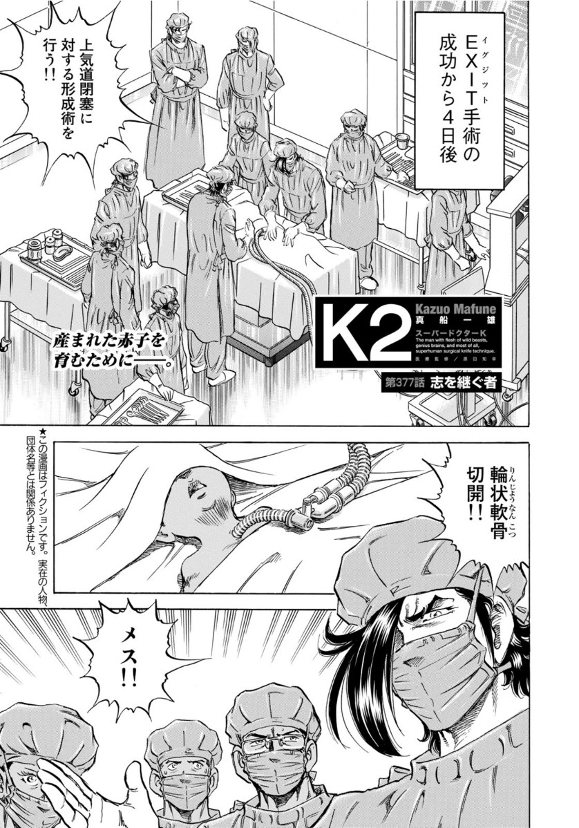 K2 (MAFUNE Kazuo) Chapter 377 1ページ