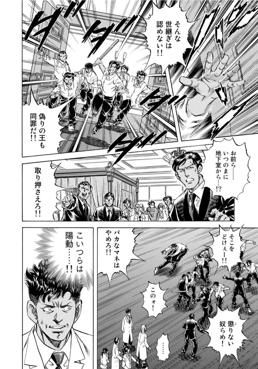K2 (MAFUNE Kazuo) Chapter 377 12ページ