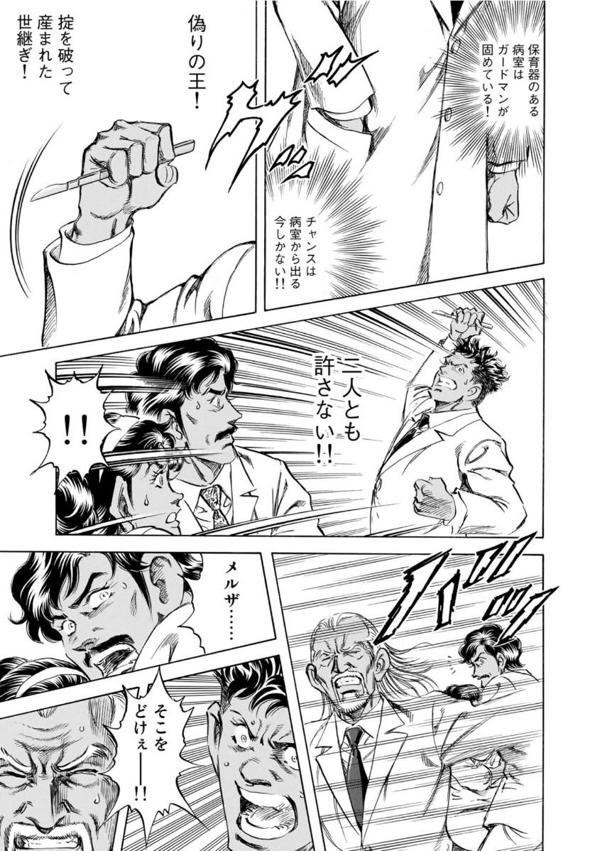 K2 (MAFUNE Kazuo) Chapter 377 13ページ