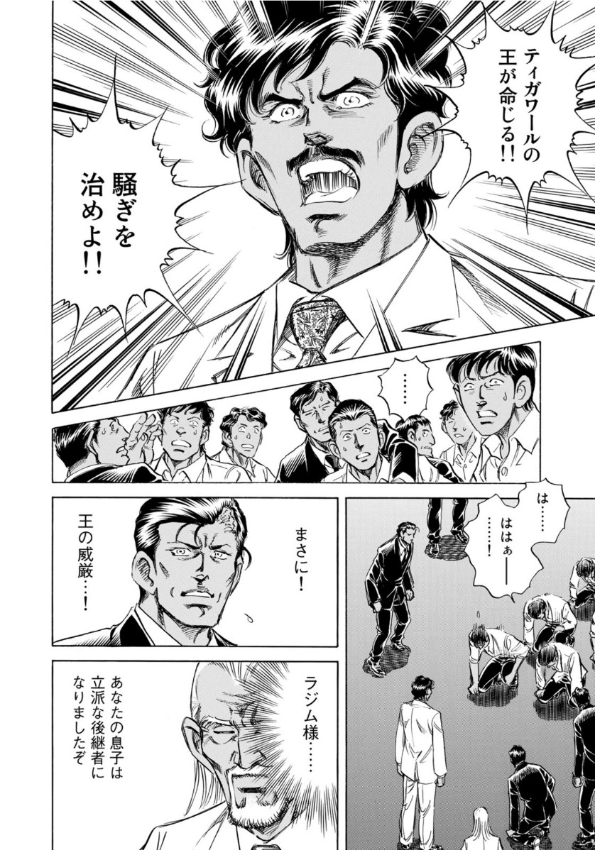 K2 (MAFUNE Kazuo) Chapter 377 16ページ