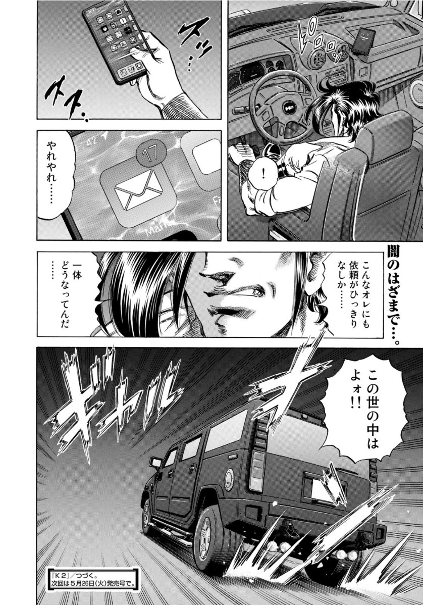 K2 (MAFUNE Kazuo) Chapter 377 20ページ