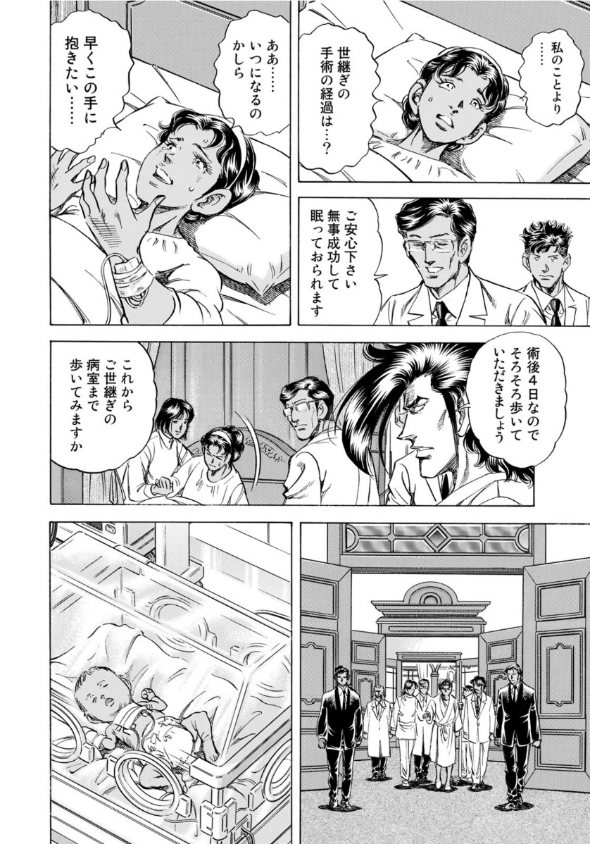 K2 (MAFUNE Kazuo) Chapter 377 4ページ