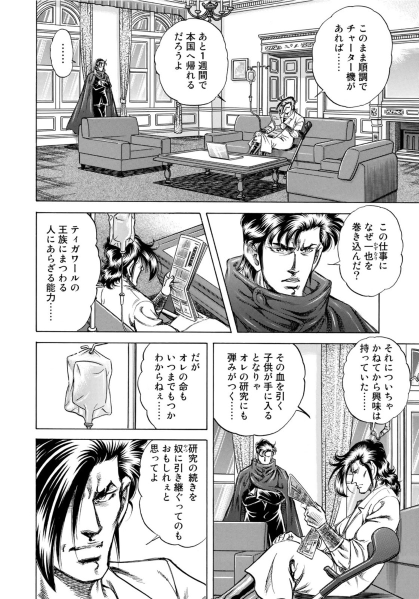 K2 (MAFUNE Kazuo) Chapter 377 6ページ