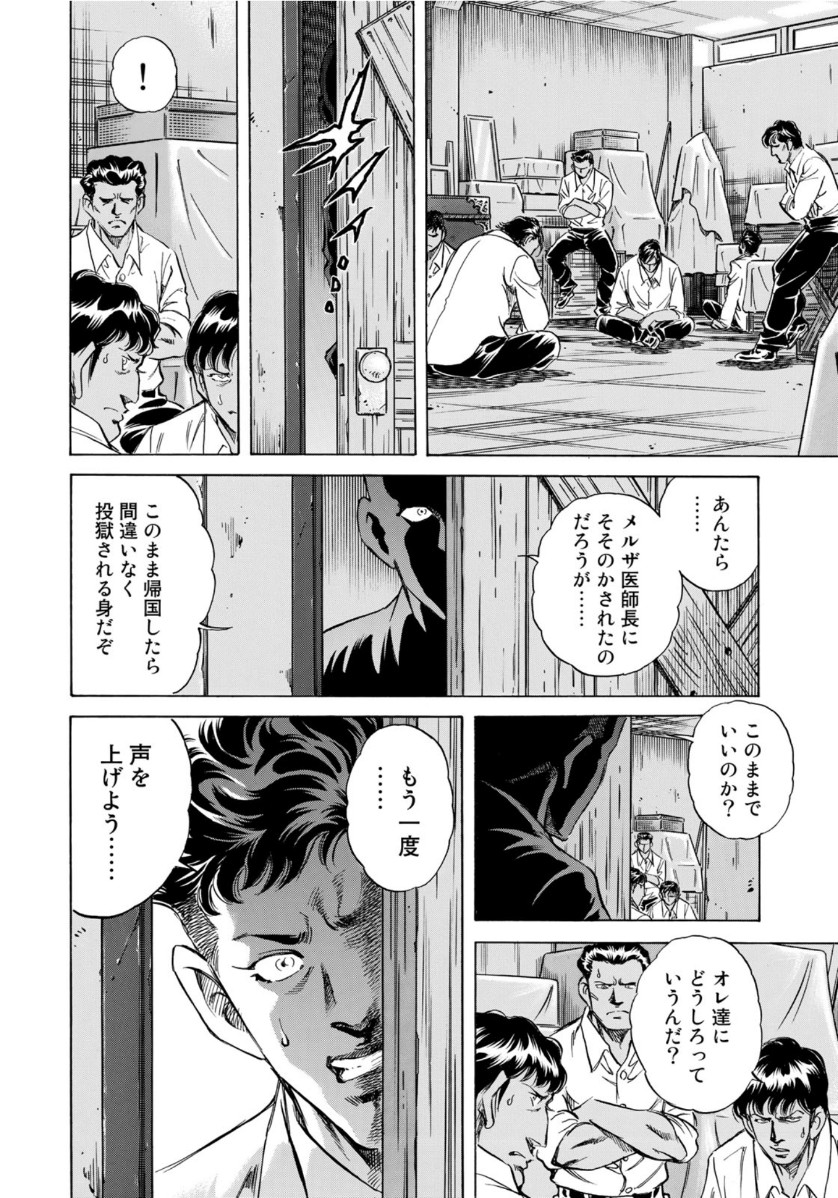 K2 (MAFUNE Kazuo) Chapter 377 8ページ