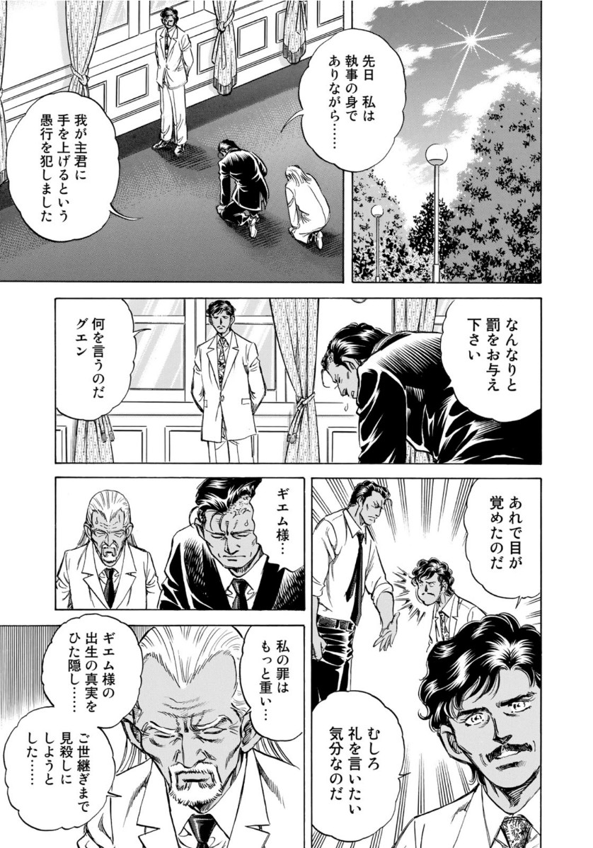 K2 (MAFUNE Kazuo) Chapter 377 9ページ