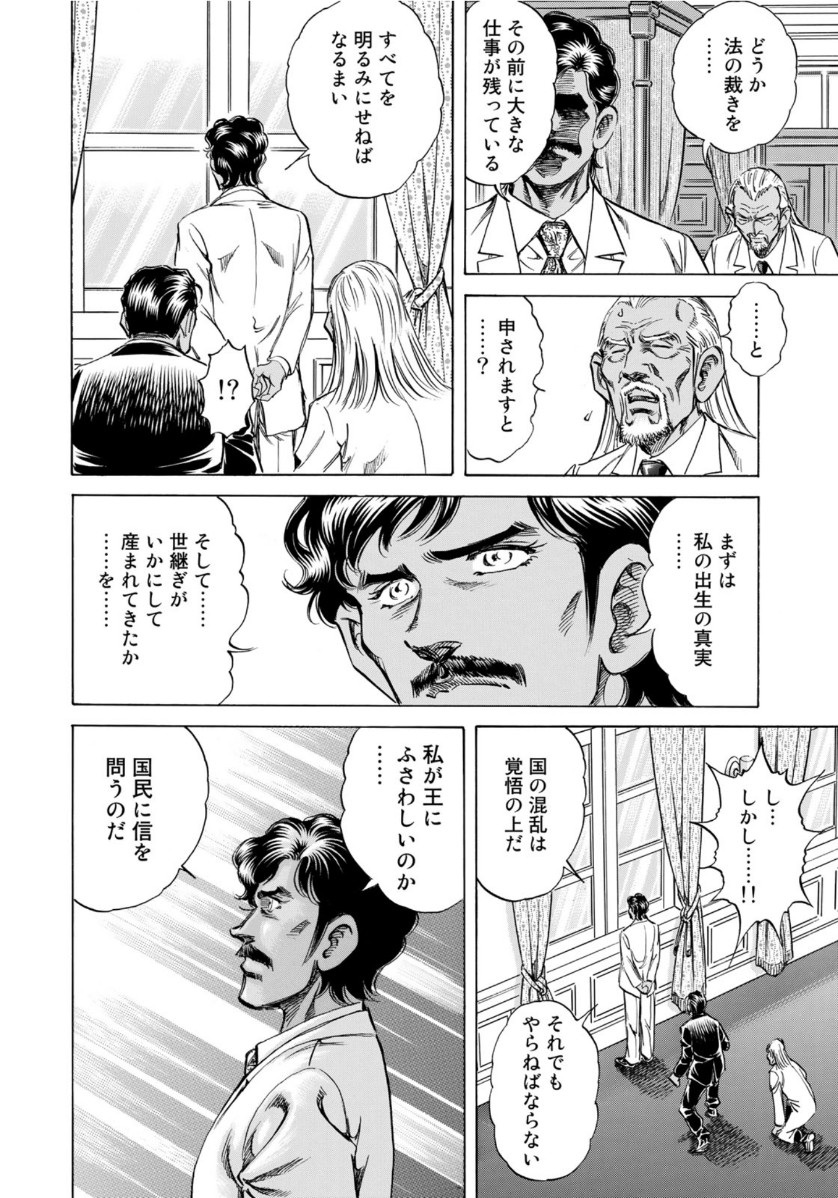 K2 (MAFUNE Kazuo) Chapter 377 10ページ