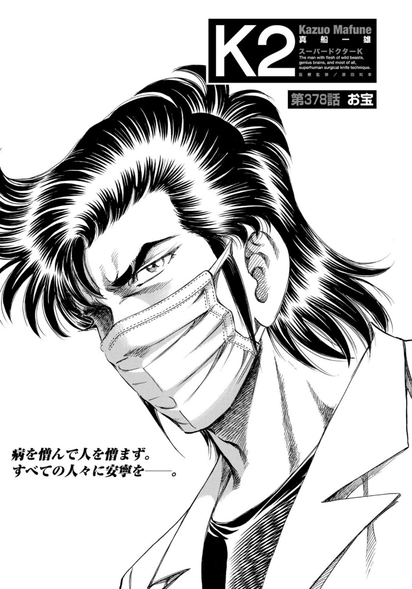 K2 (MAFUNE Kazuo) Chapter 378 1ページ