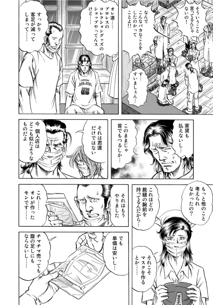 K2 (MAFUNE Kazuo) Chapter 378 16ページ