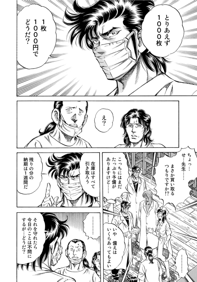 K2 (MAFUNE Kazuo) Chapter 378 18ページ