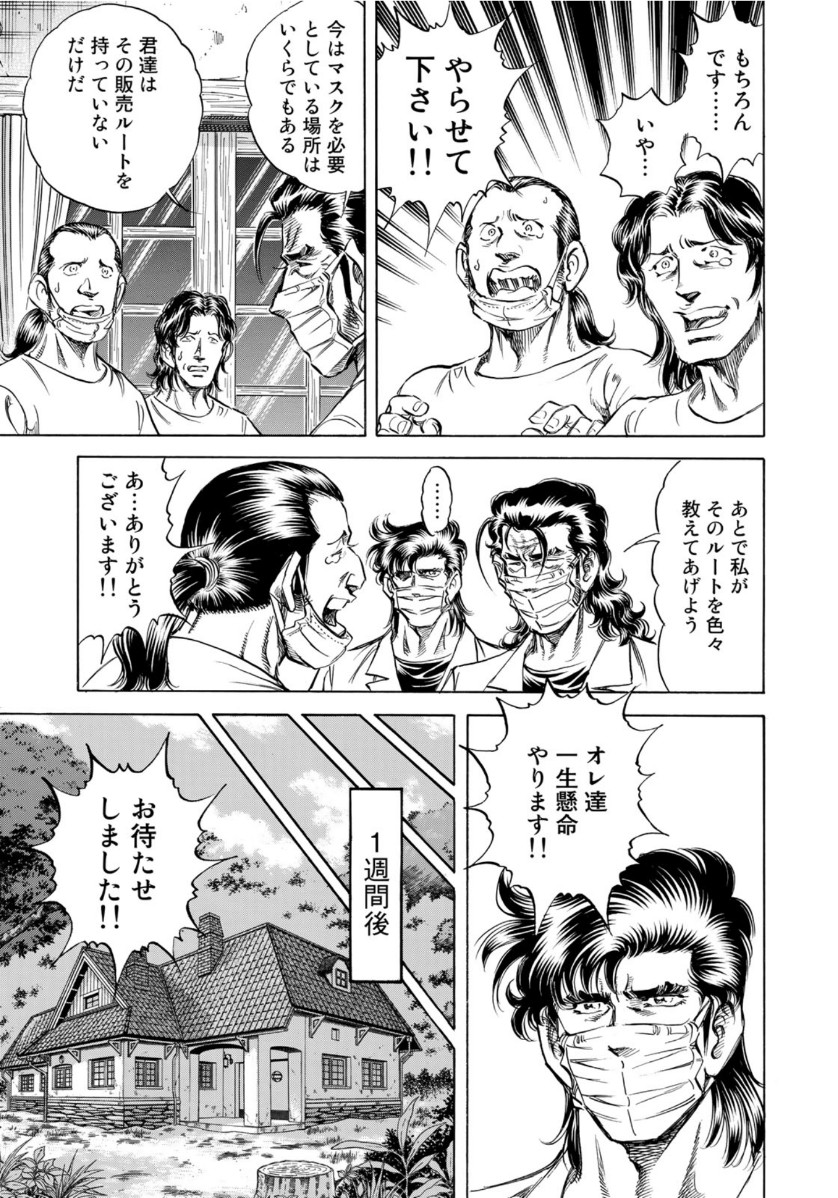 K2 (MAFUNE Kazuo) Chapter 378 19ページ