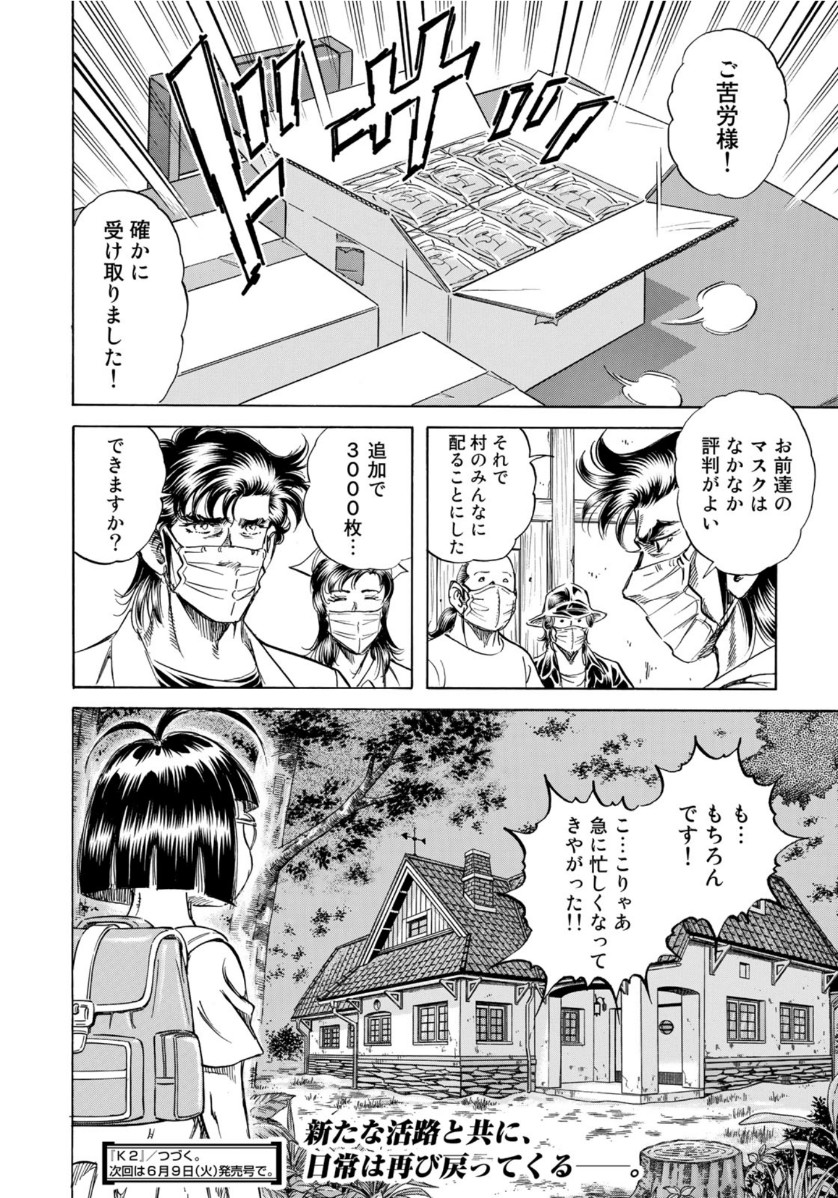 K2 (MAFUNE Kazuo) Chapter 378 20ページ