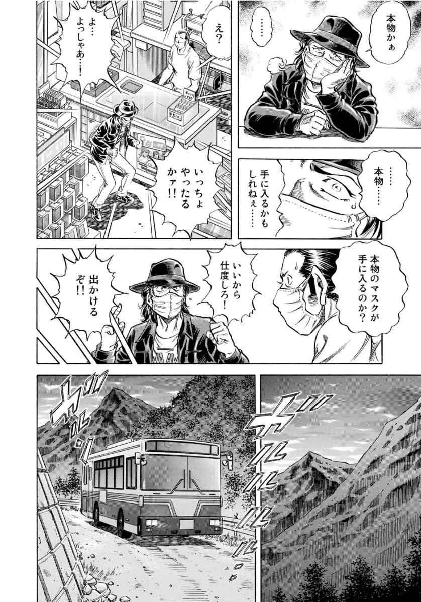 K2 (MAFUNE Kazuo) Chapter 378 4ページ