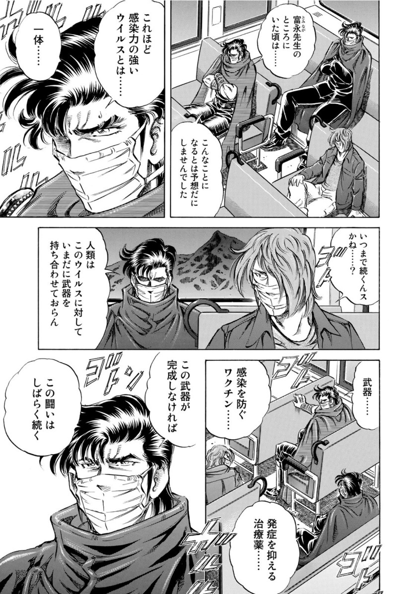 K2 (MAFUNE Kazuo) Chapter 378 5ページ
