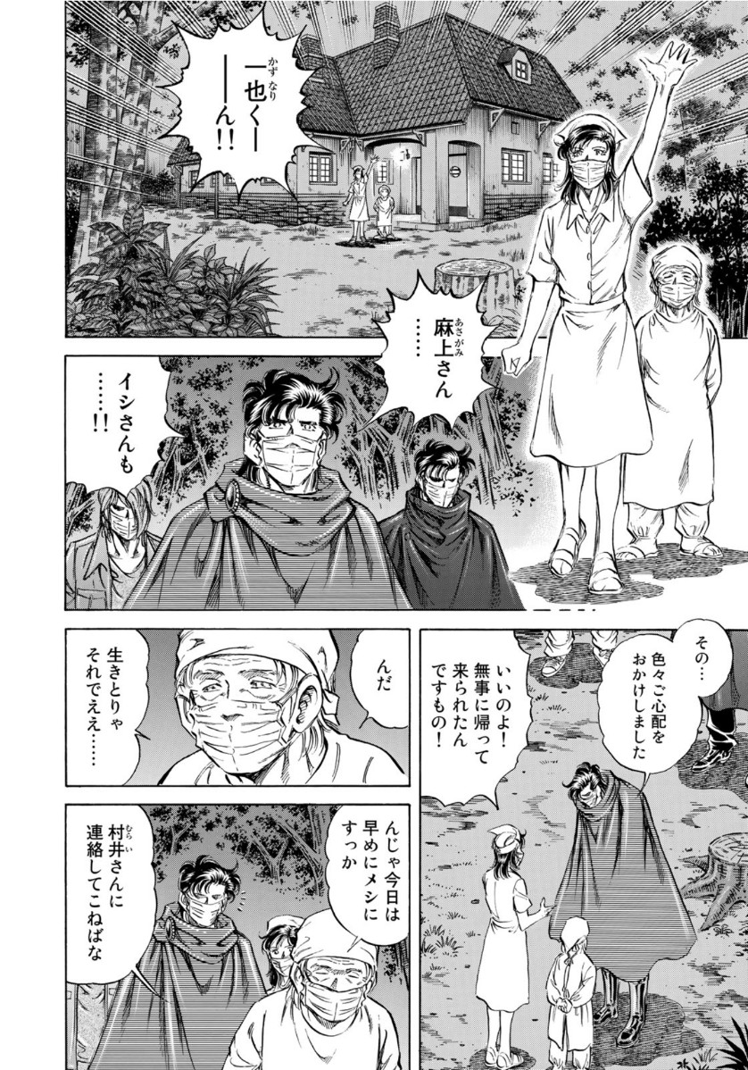 K2 (MAFUNE Kazuo) Chapter 378 6ページ