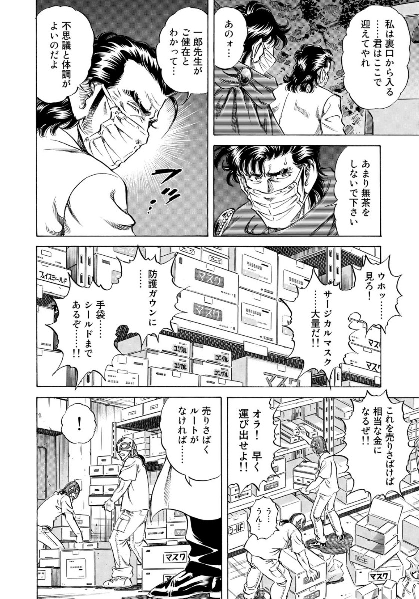 K2 (MAFUNE Kazuo) Chapter 378 10ページ