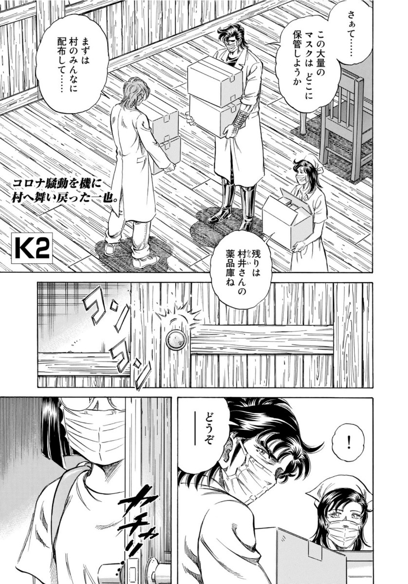 K2 (MAFUNE Kazuo) Chapter 379 1ページ